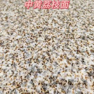 资阳黄金麻中黄荔枝面