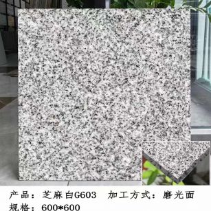 资阳芝麻白光面