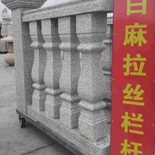资阳 白麻花岗岩拉丝栏杆花瓶柱将军柱