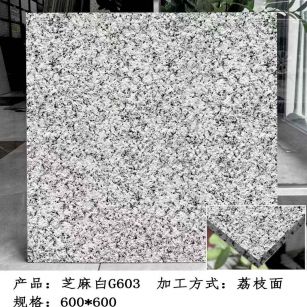 资阳芝麻白荔枝面