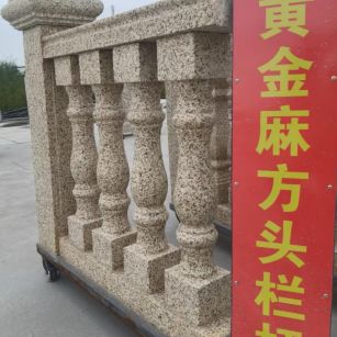 资阳 黄金麻花岗岩方光栏杆花瓶柱将军柱
