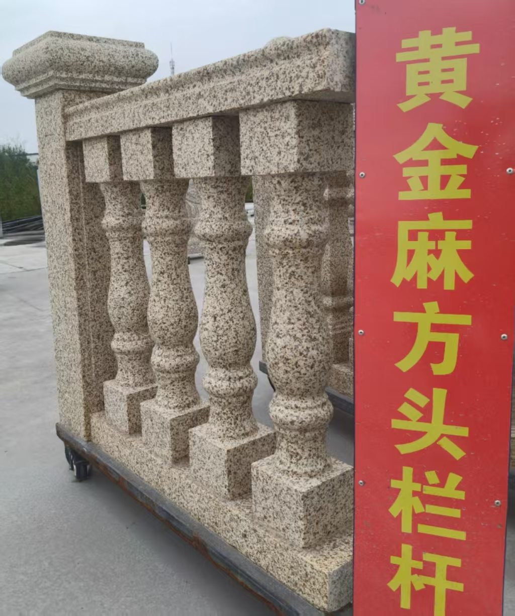 资阳 黄金麻花岗岩方光栏杆花瓶柱将军柱