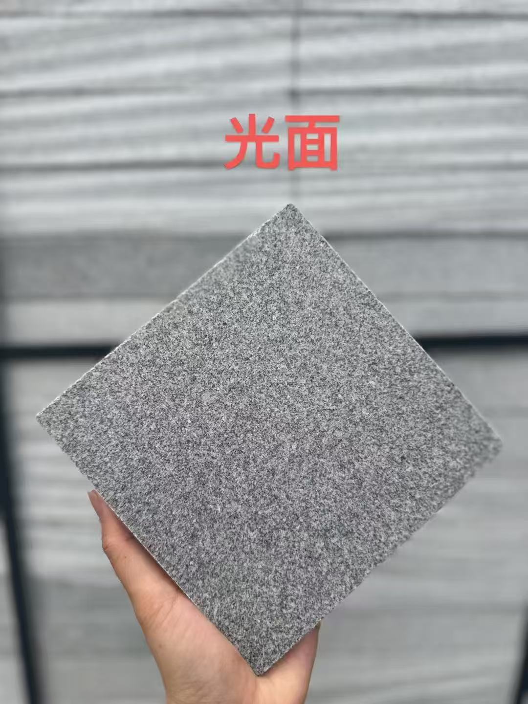 资阳芝麻灰光面