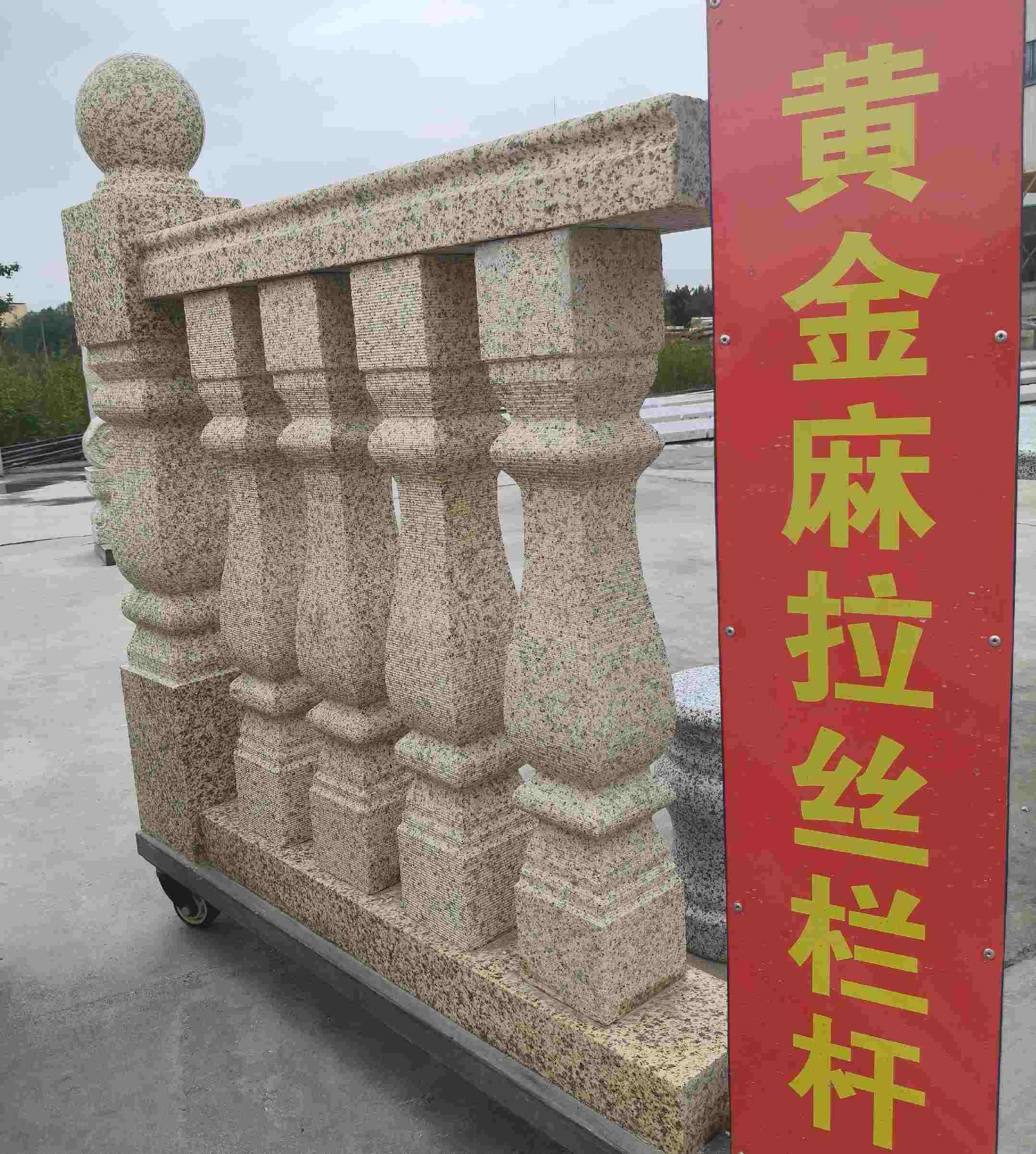 资阳 黄金麻花岗岩拉丝栏杆花瓶柱将军柱