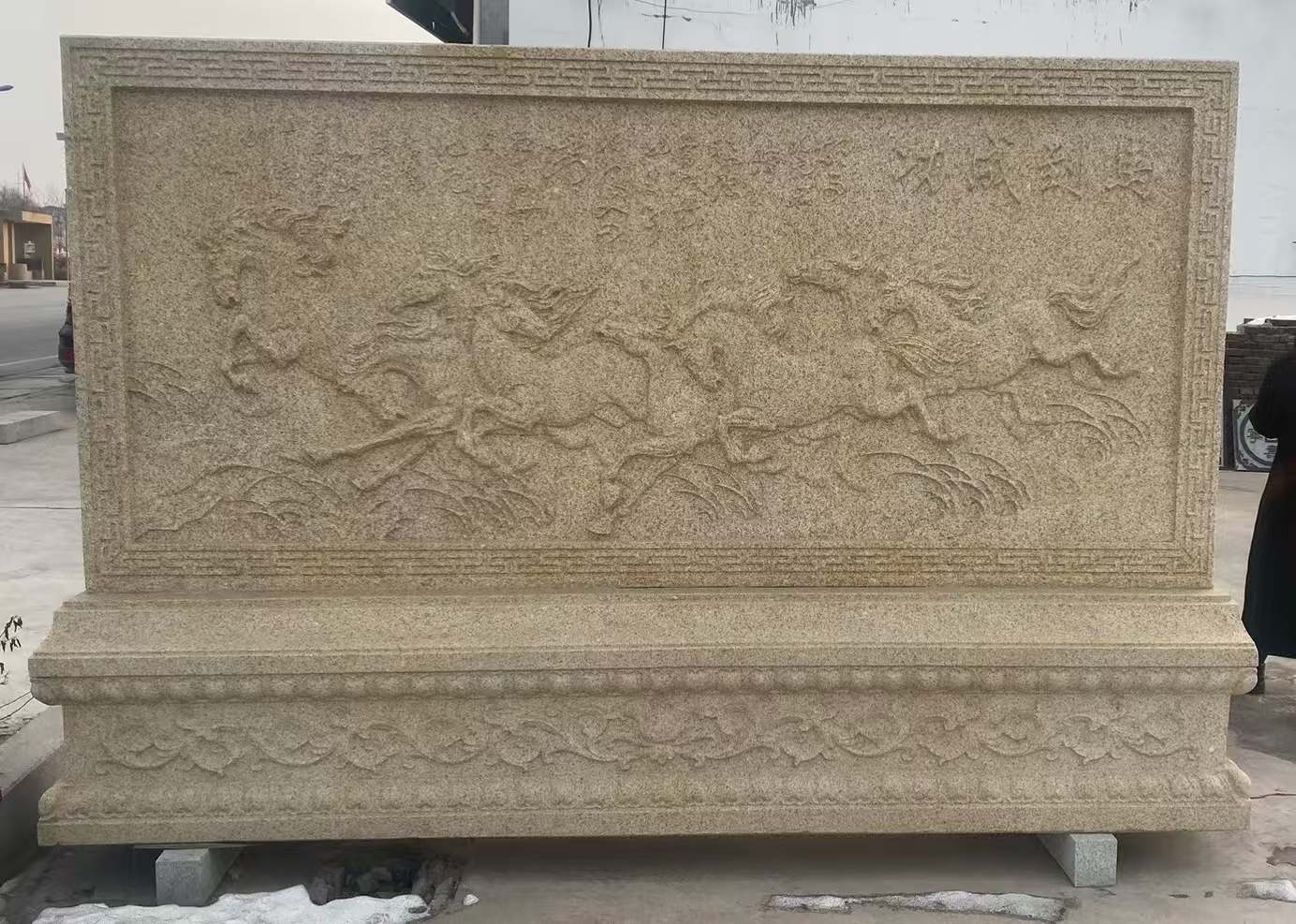 资阳 黄金麻花岗岩照壁，屏风，影壁（马到成功）